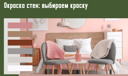 Окраска стен: выбираем краску в Кемерово. 